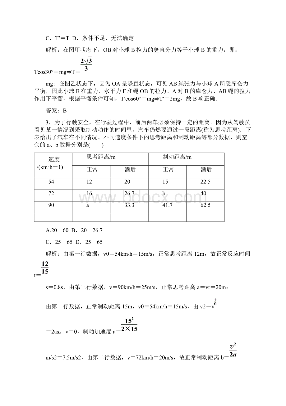 冲刺模拟二.docx_第2页