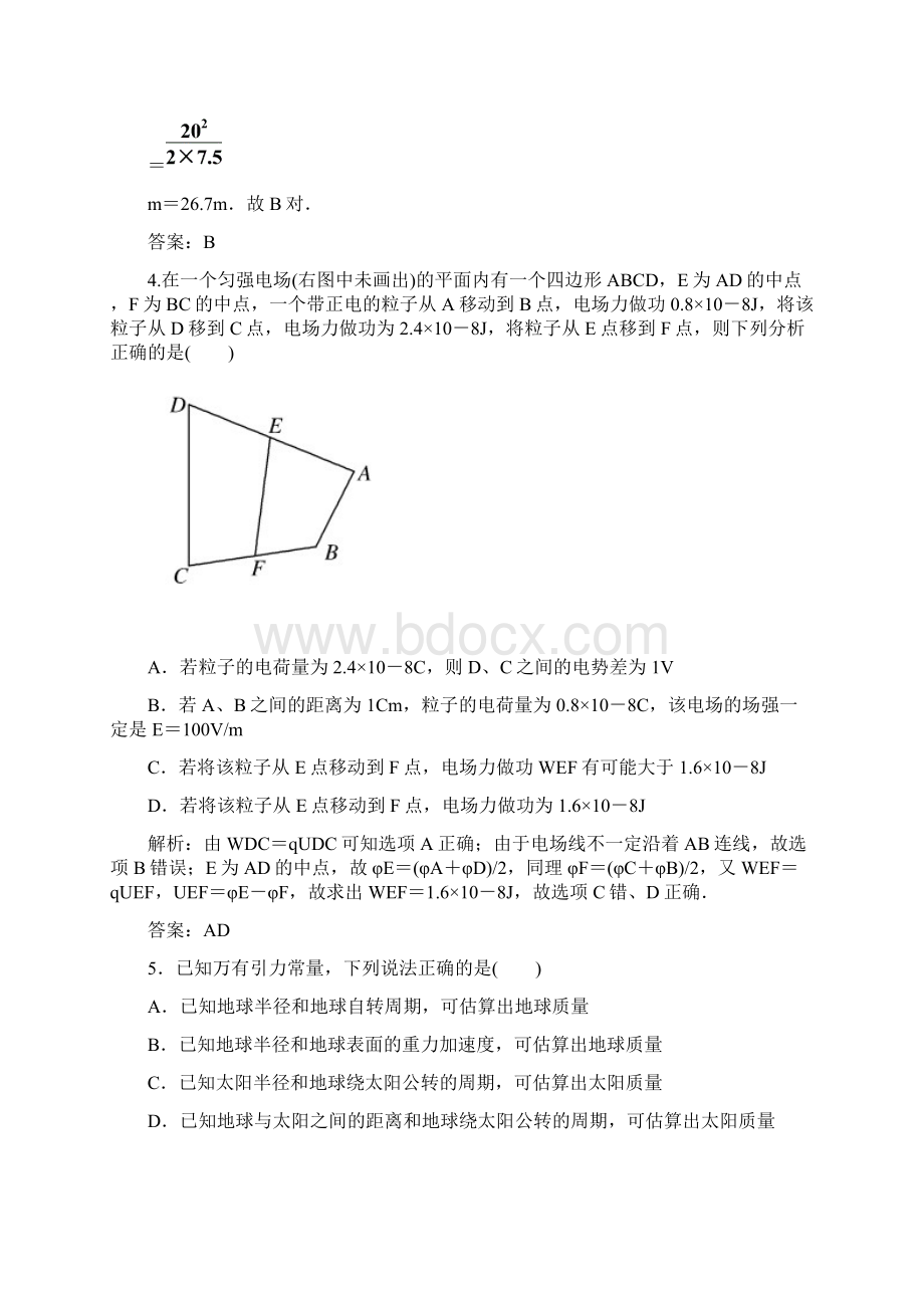 冲刺模拟二.docx_第3页