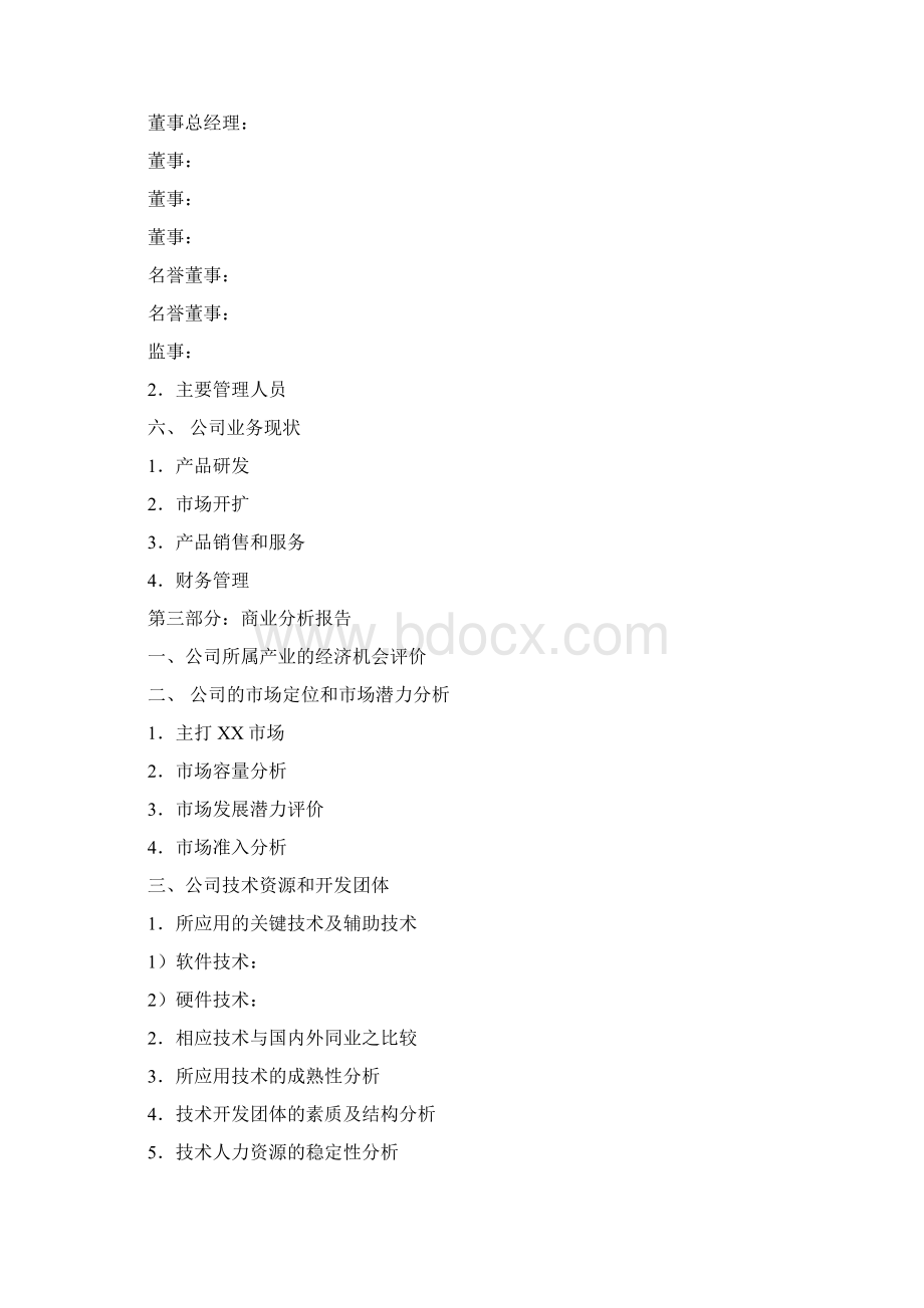 商业报告范本Word文件下载.docx_第2页