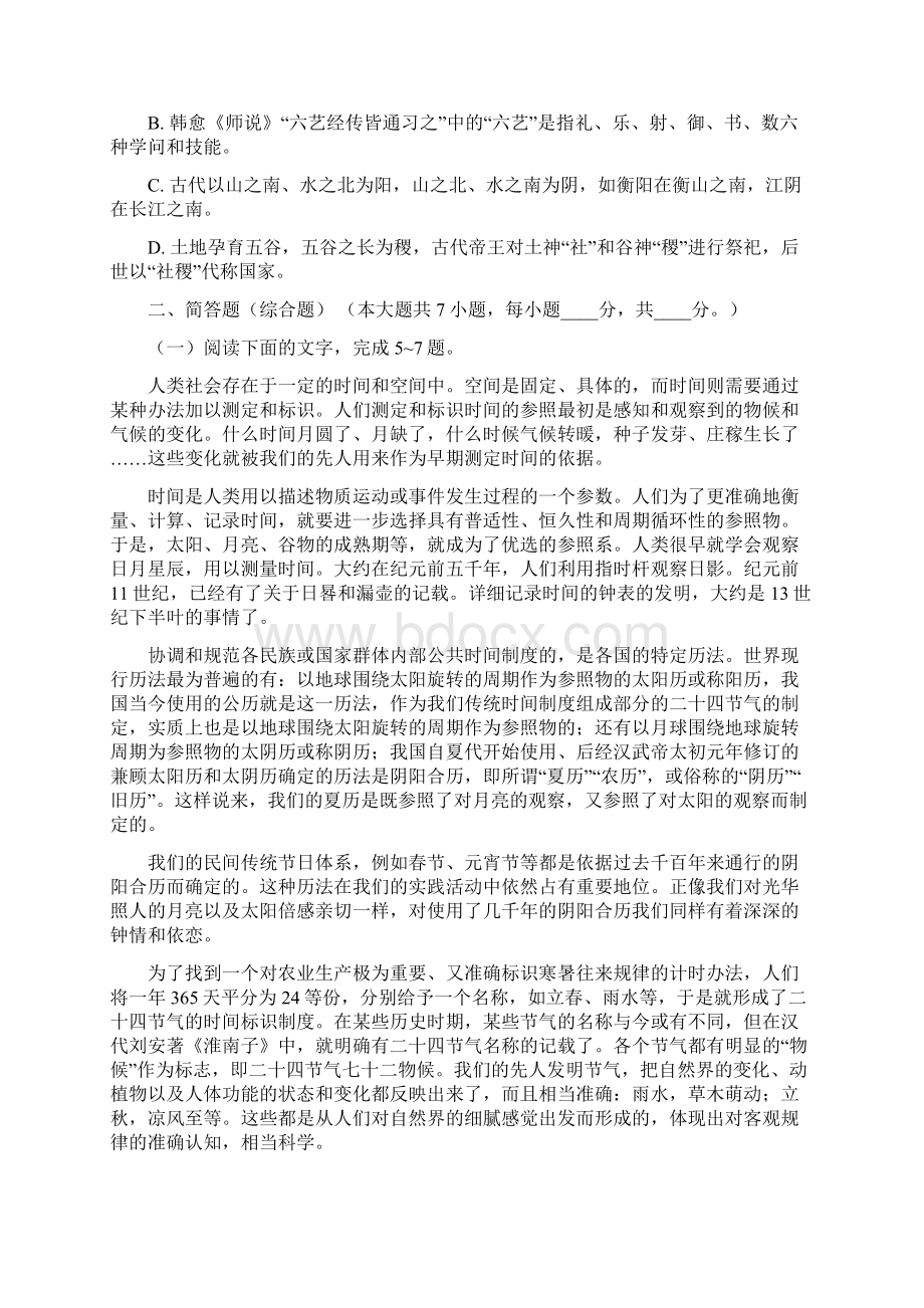 普通高等学校招生全国统一考试天津卷 语文试题及答案学生版.docx_第2页