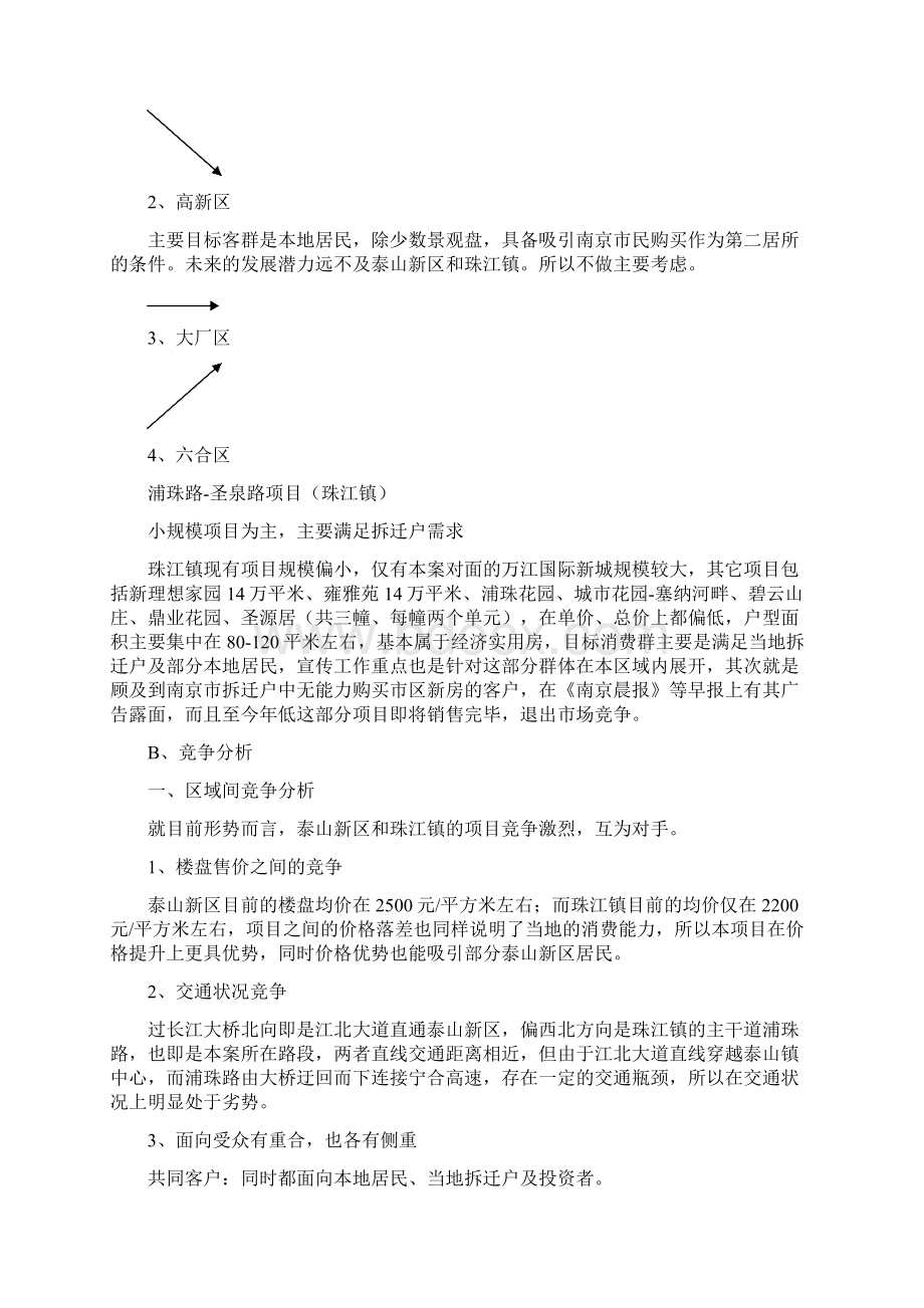 某房地产项目营销推广规划书27页.docx_第2页