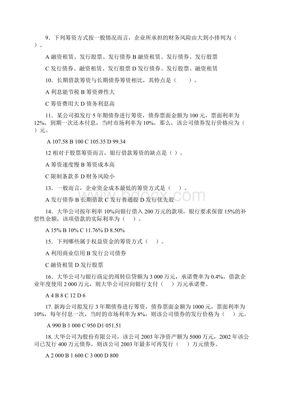 财务管理练习题及答案3.docx_第2页