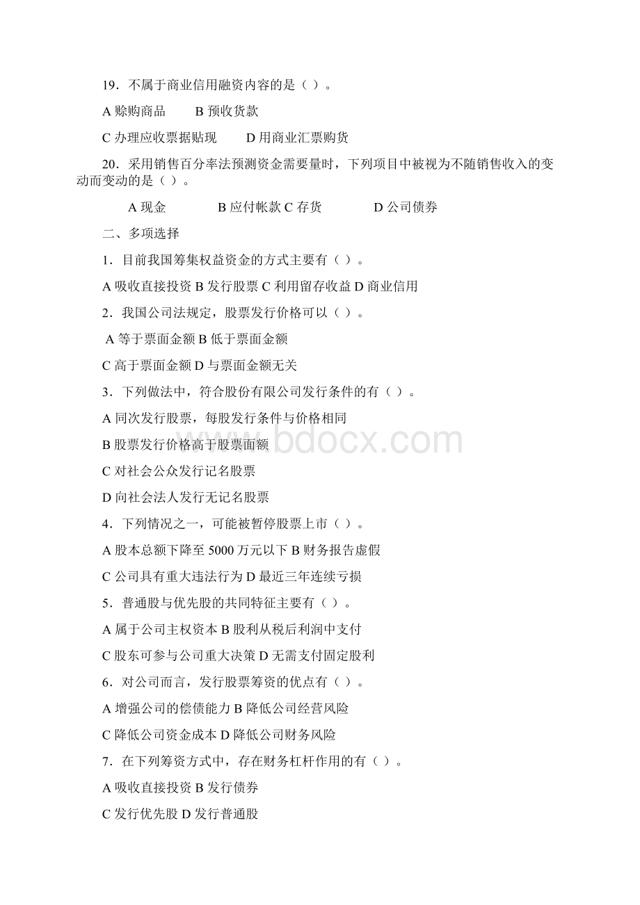 财务管理练习题及答案3.docx_第3页