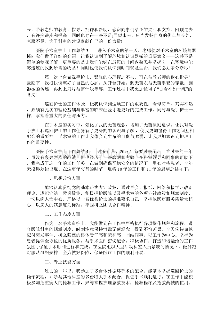 医院手术室护士工作总结.docx_第3页