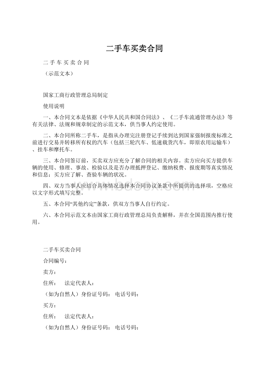 二手车买卖合同.docx_第1页