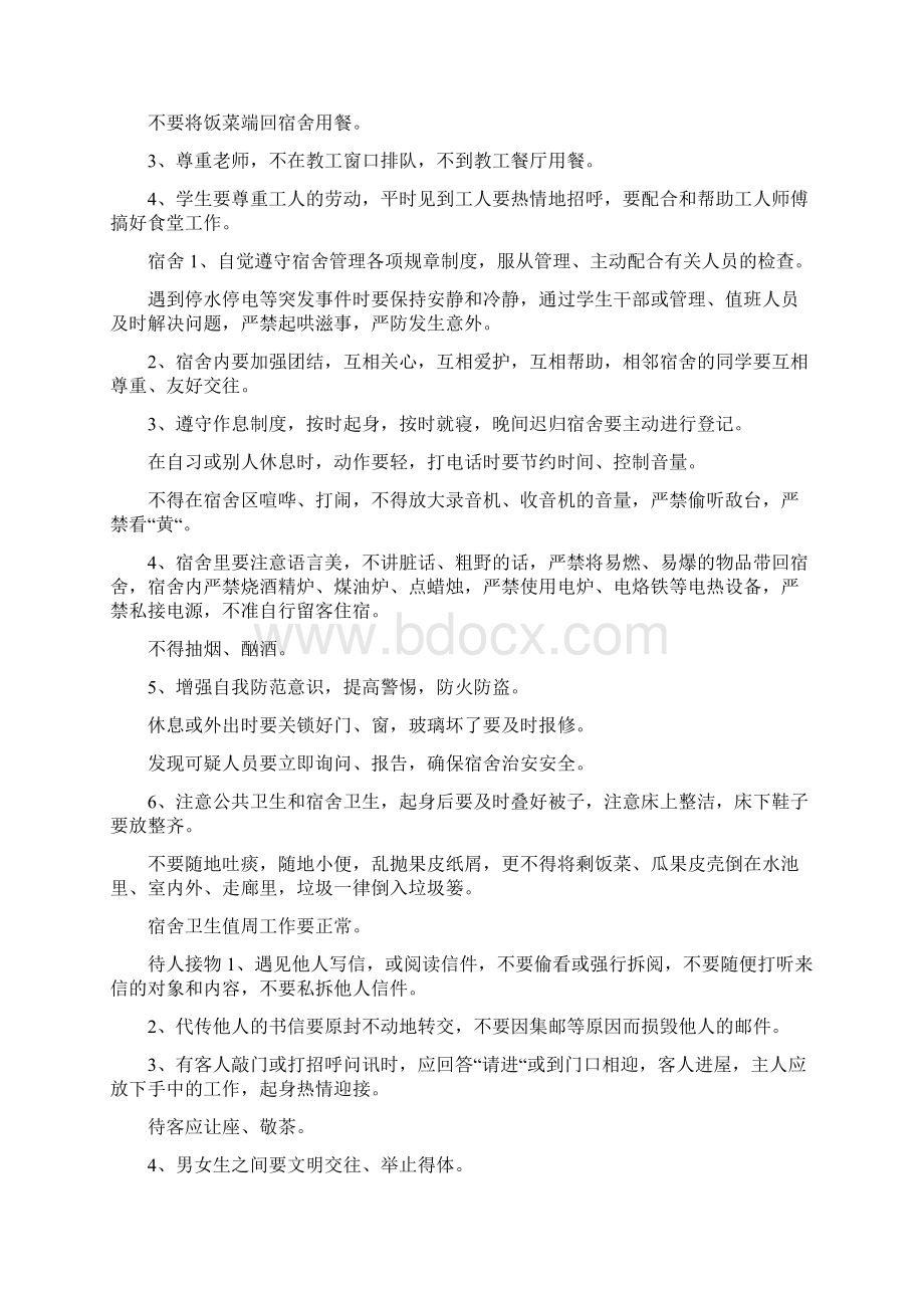 国开开放大学各专业通用日常学习行为表现.docx_第3页