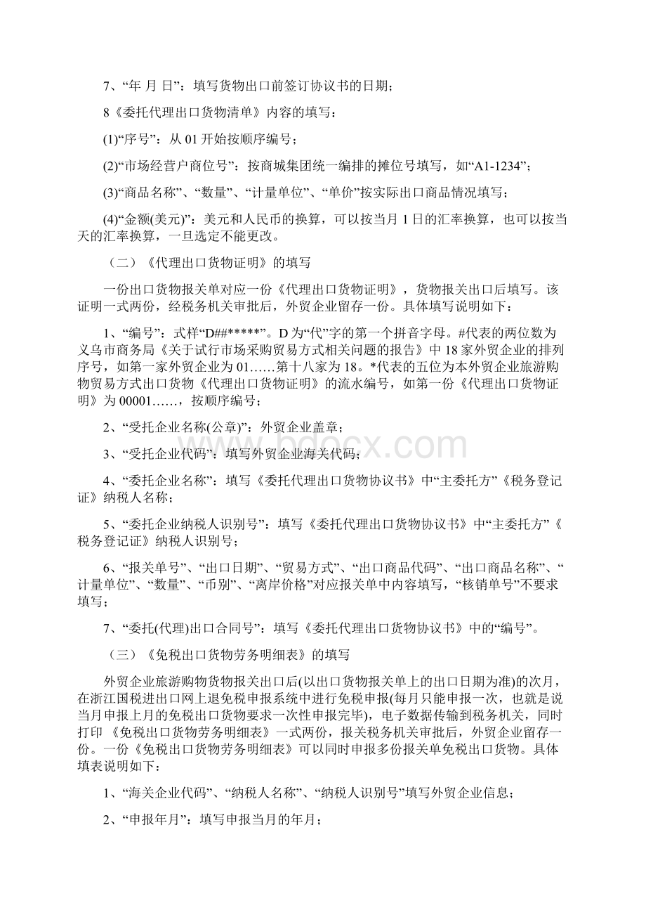 旅游购物贸易方式出口货物免税管理规定.docx_第3页