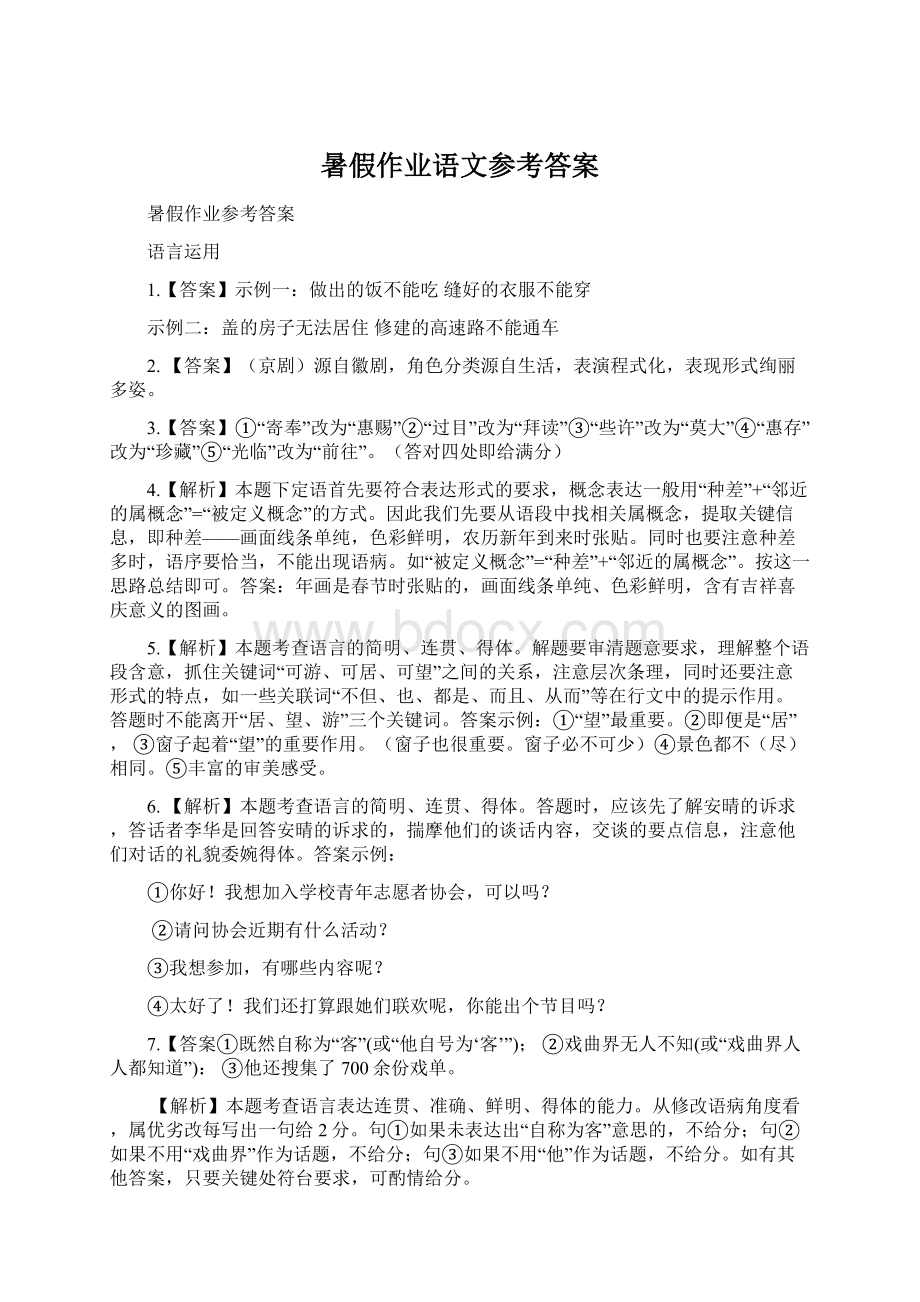 暑假作业语文参考答案.docx_第1页