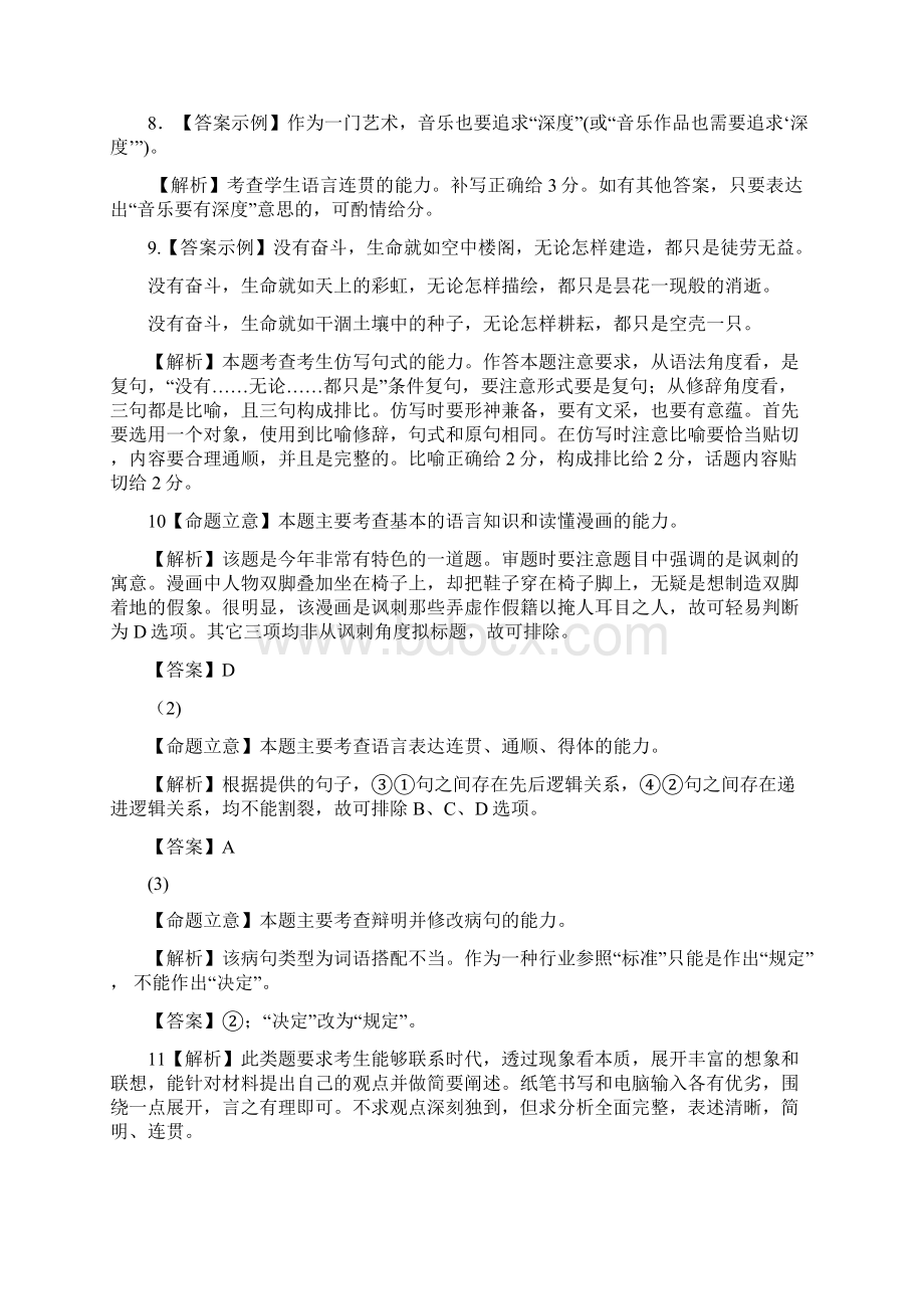 暑假作业语文参考答案.docx_第2页