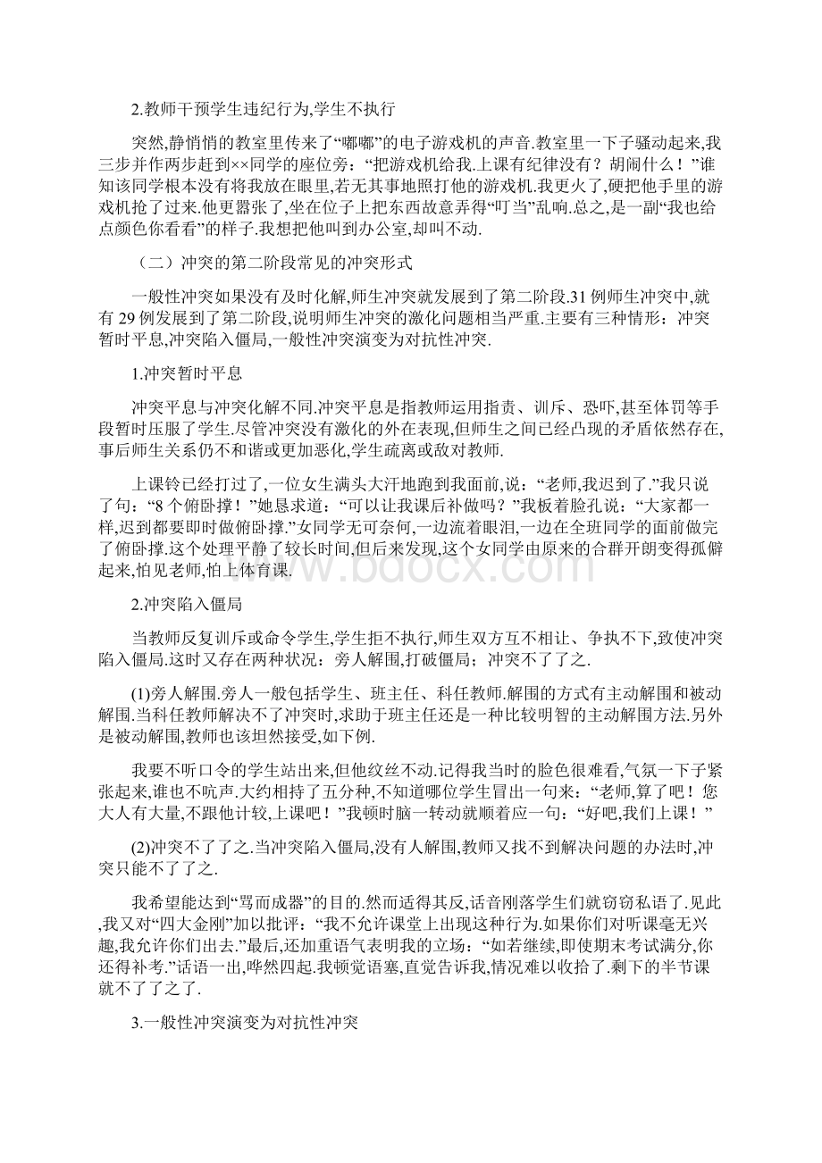 班主任与学生冲突案例分析第1篇.docx_第2页