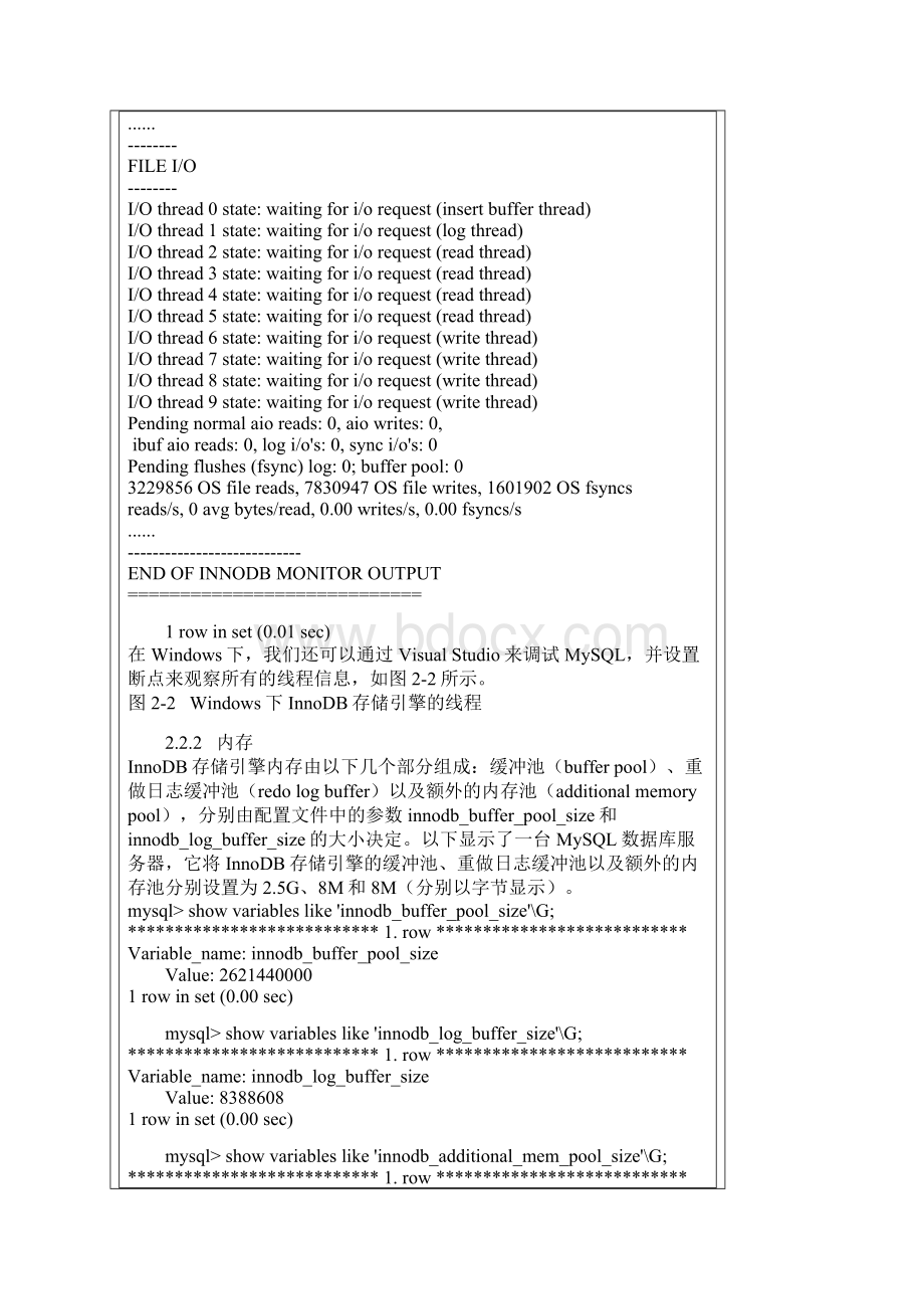 MysqlINNODB存储引擎详解.docx_第3页