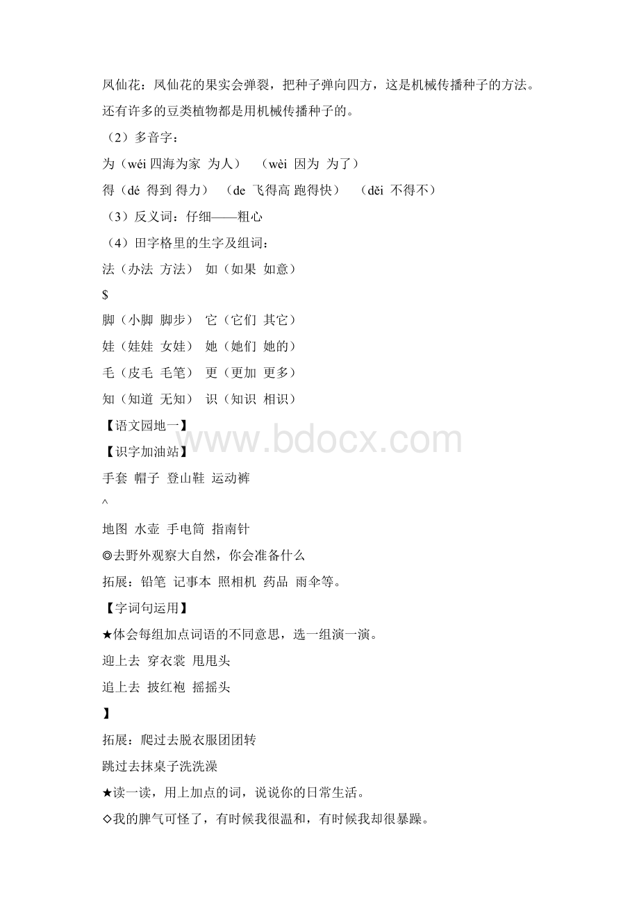 二年级上册语文期中考试知识点Word文档下载推荐.docx_第3页