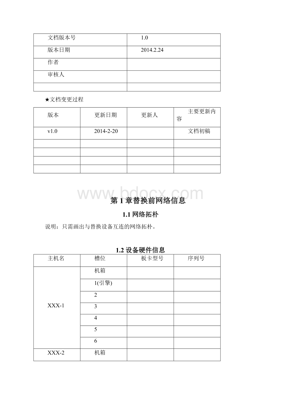 交换机替换实施的方案模板docx.docx_第2页