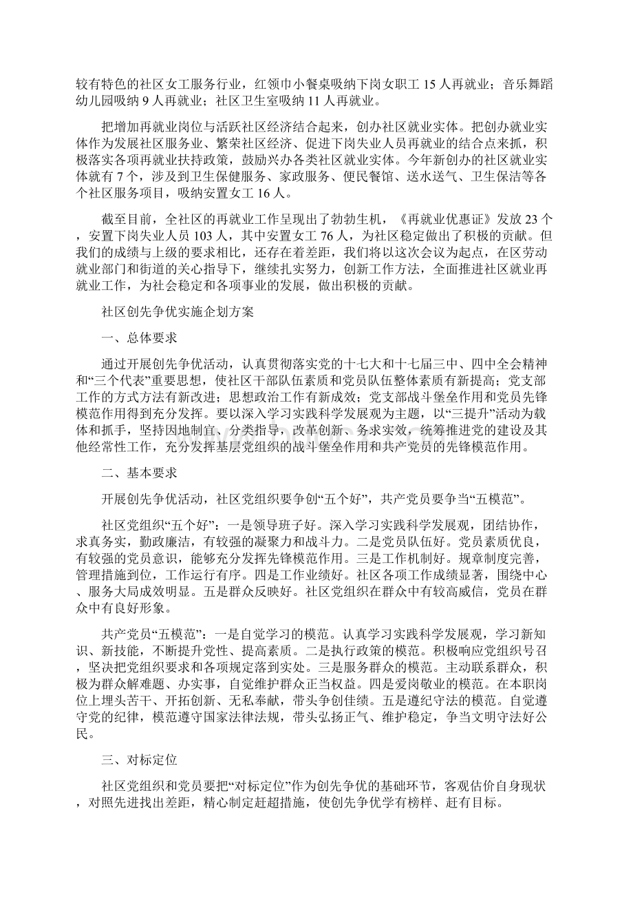 社区再就业巾帼岗位创建经验材料与社区创先争优实施企划方案汇编.docx_第3页