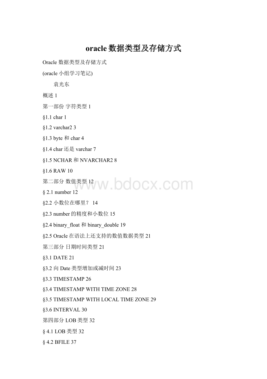 oracle数据类型及存储方式.docx_第1页