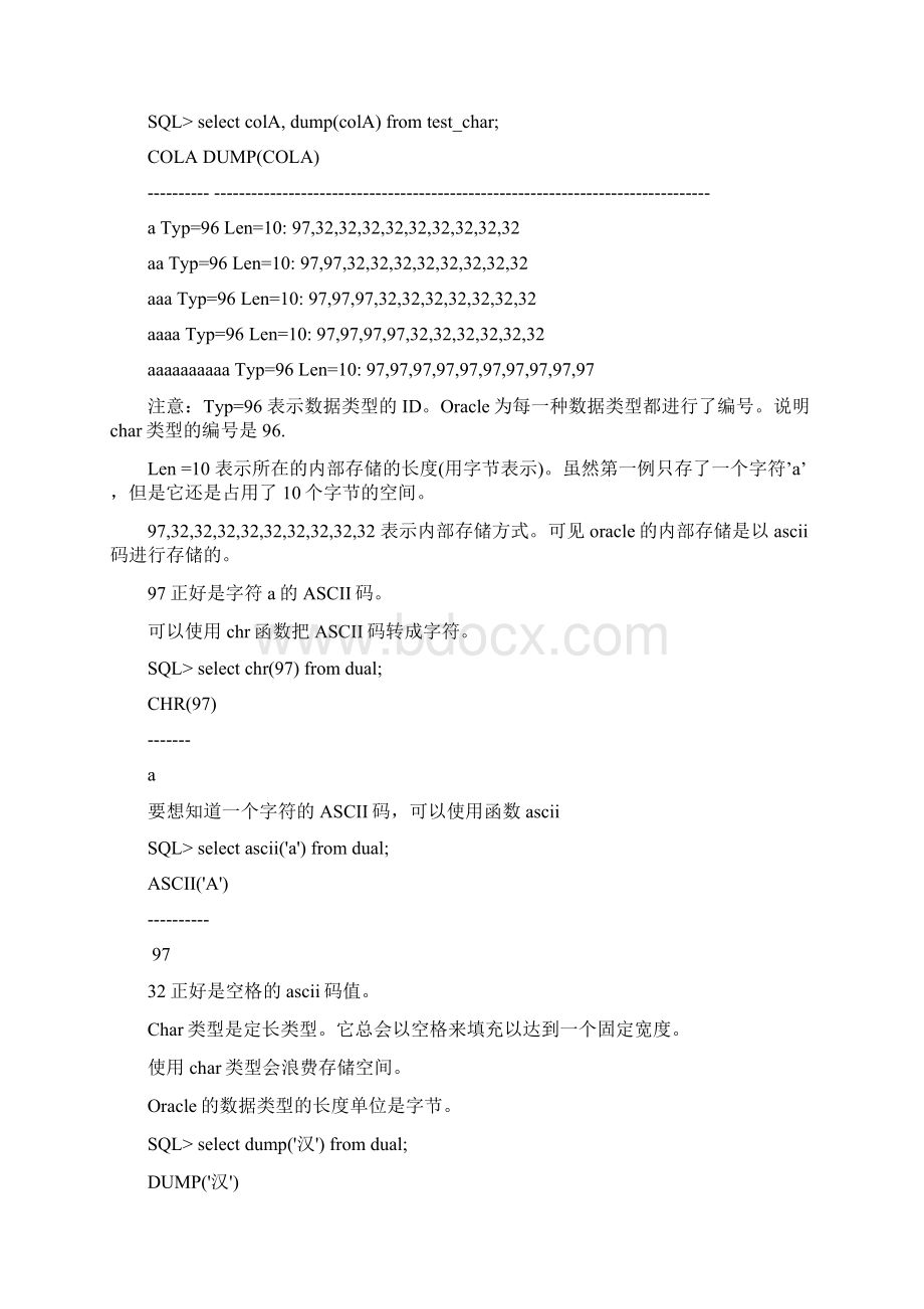 oracle数据类型及存储方式.docx_第3页
