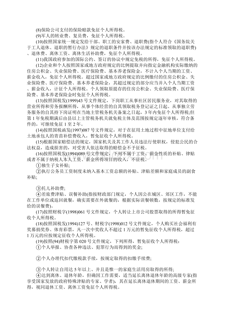 年终奖免税项目有哪些文档格式.docx_第2页