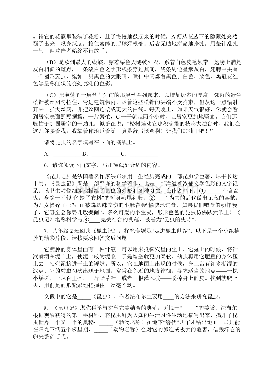 中考名著阅读《昆虫记》练习附答案10知识点.docx_第2页