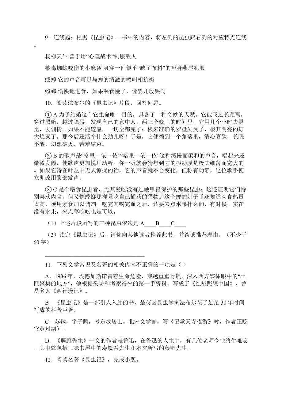 中考名著阅读《昆虫记》练习附答案10知识点.docx_第3页