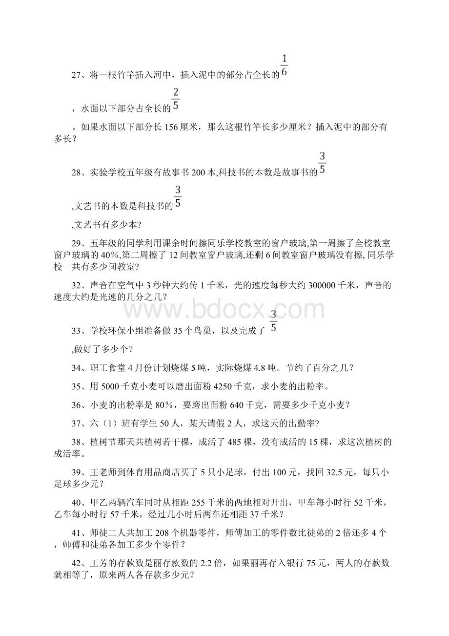 北师大版五年级下应用题汇总.docx_第3页