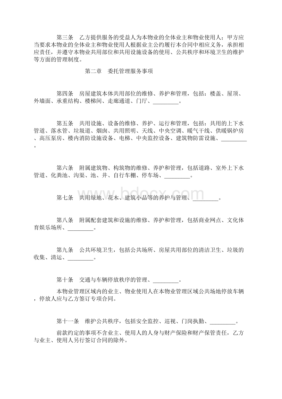 成都市物业管理服务合同.docx_第2页