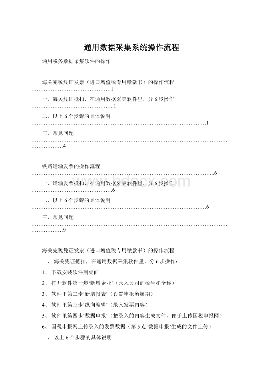 通用数据采集系统操作流程.docx_第1页