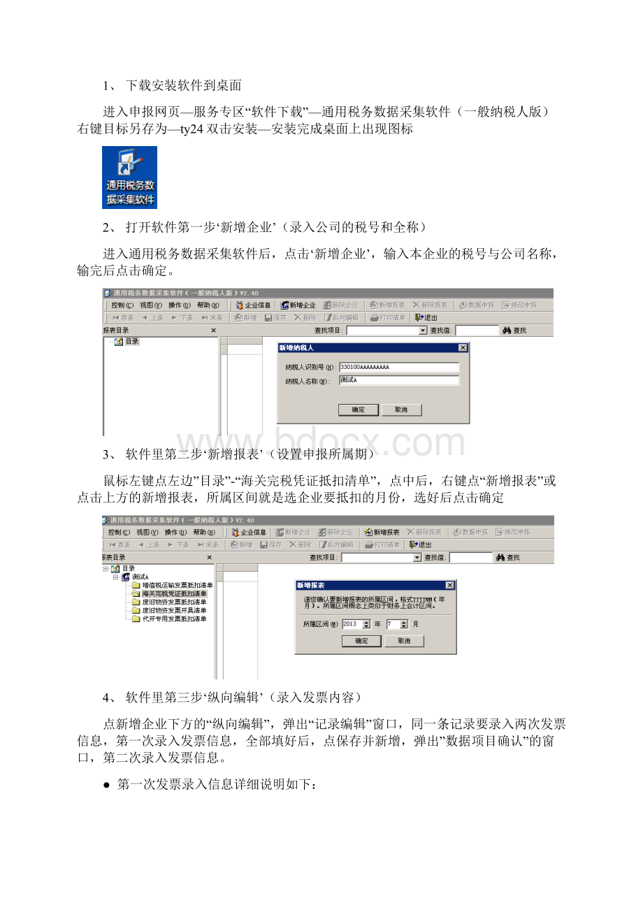 通用数据采集系统操作流程.docx_第2页