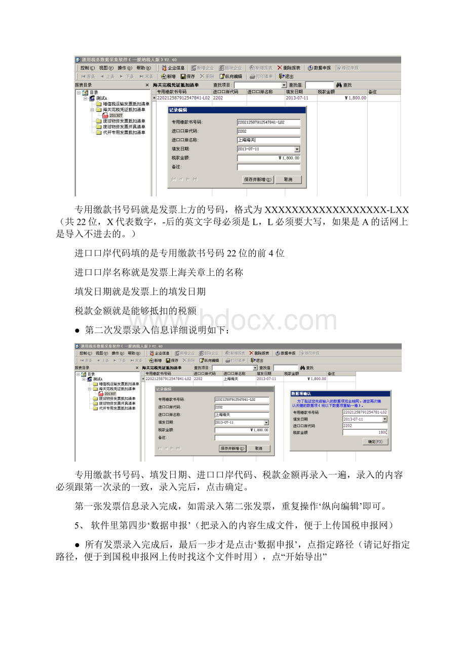 通用数据采集系统操作流程.docx_第3页