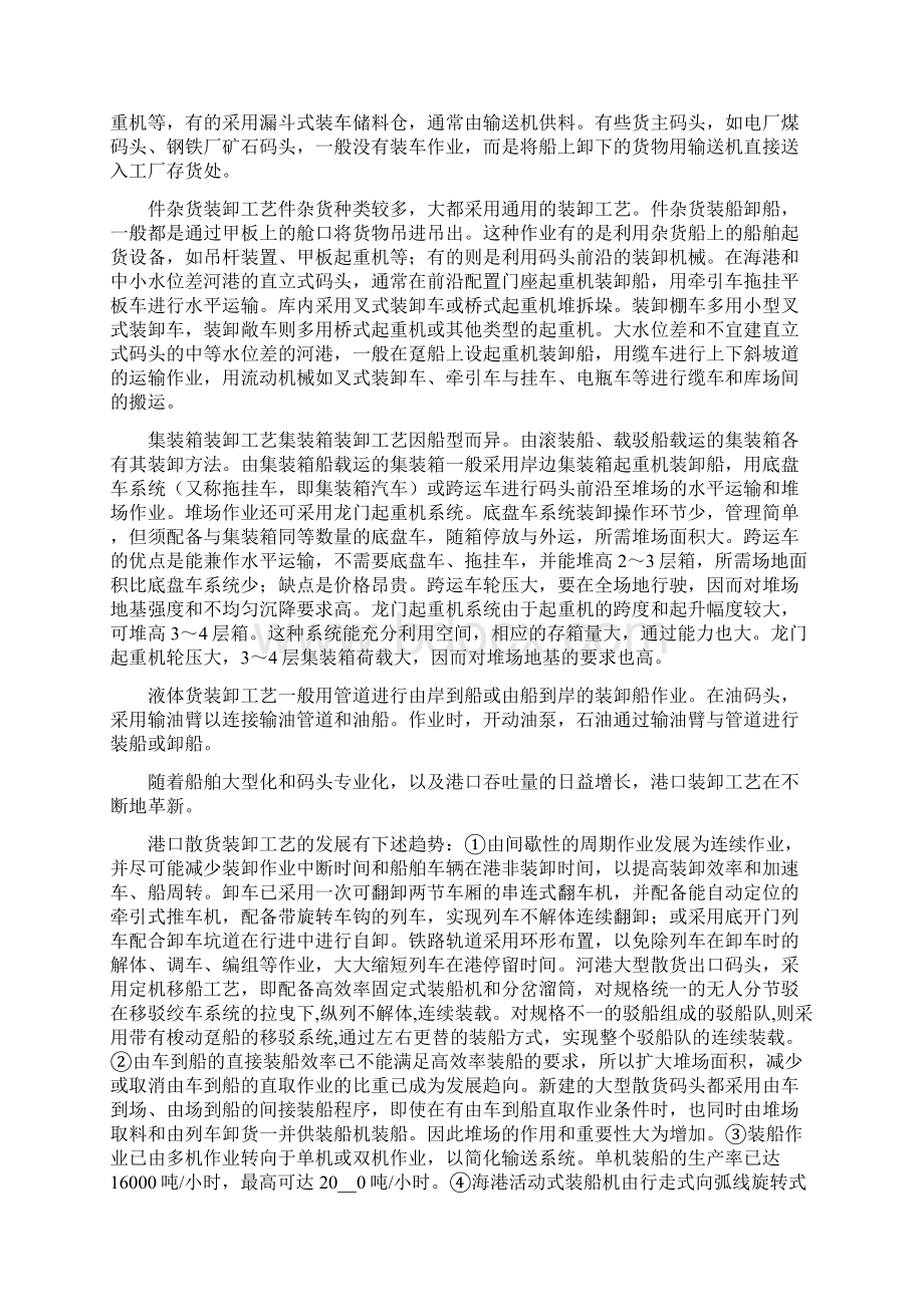 港口装卸工艺.docx_第2页