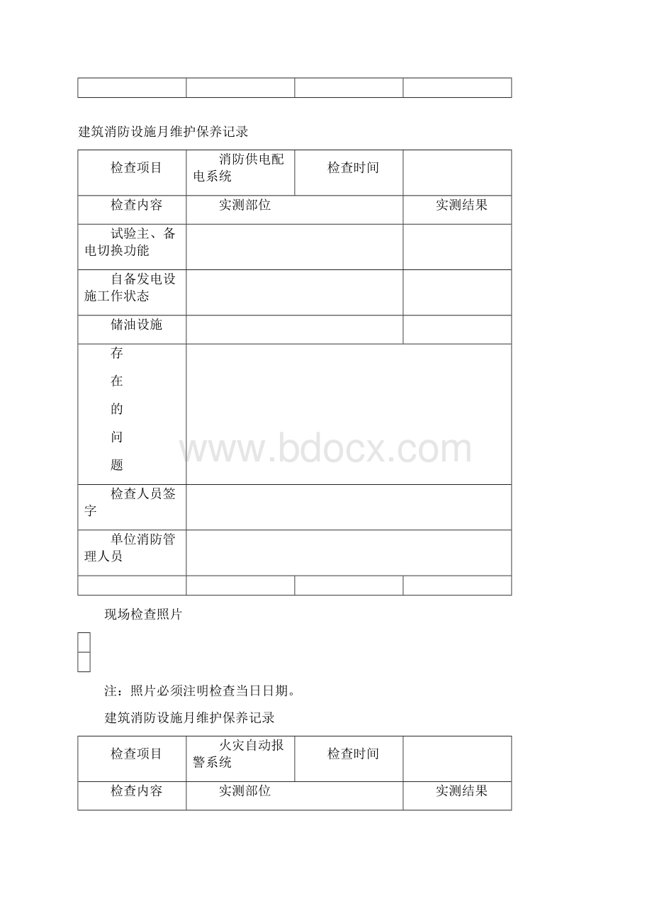 建筑消防设施月维保记录.docx_第2页