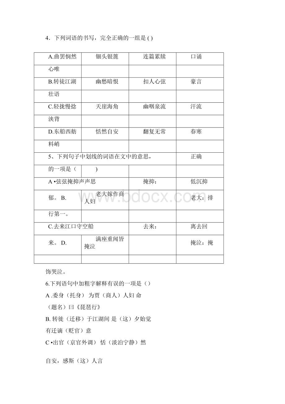 琵琶行练习及答案Word文档下载推荐.docx_第2页