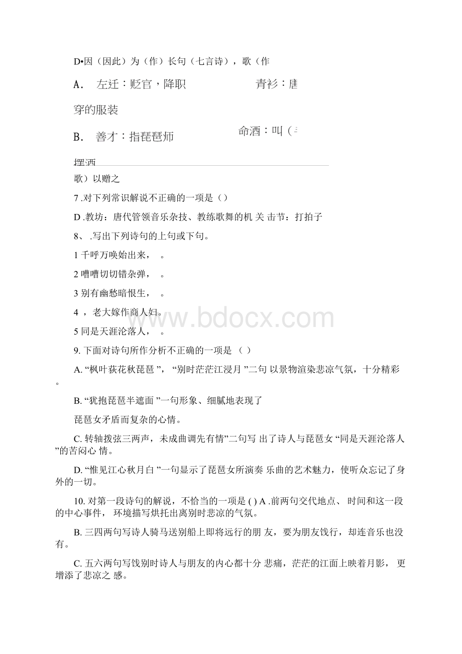 琵琶行练习及答案Word文档下载推荐.docx_第3页