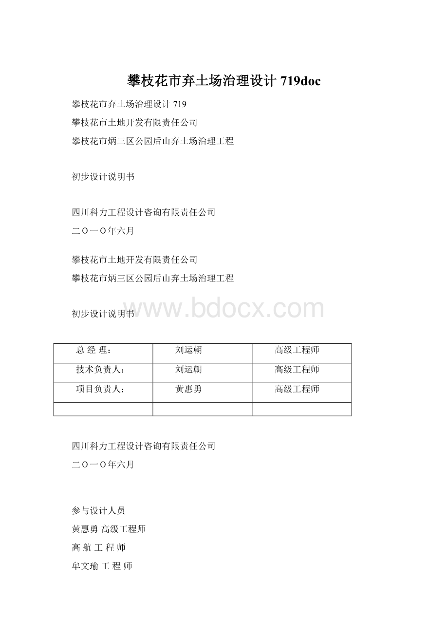 攀枝花市弃土场治理设计719doc.docx