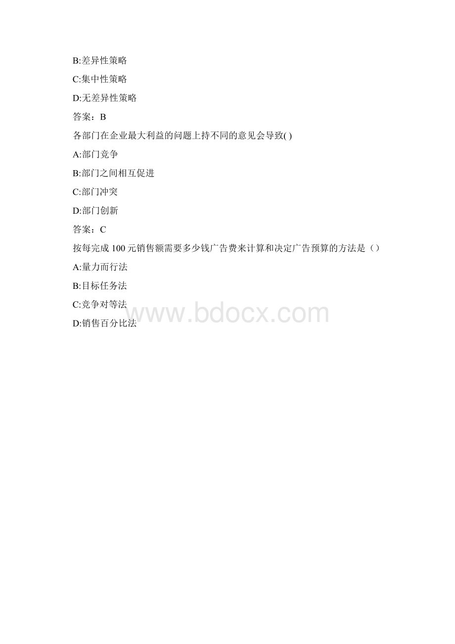 福师《市场营销学》在线作业二00092747AA02.docx_第3页