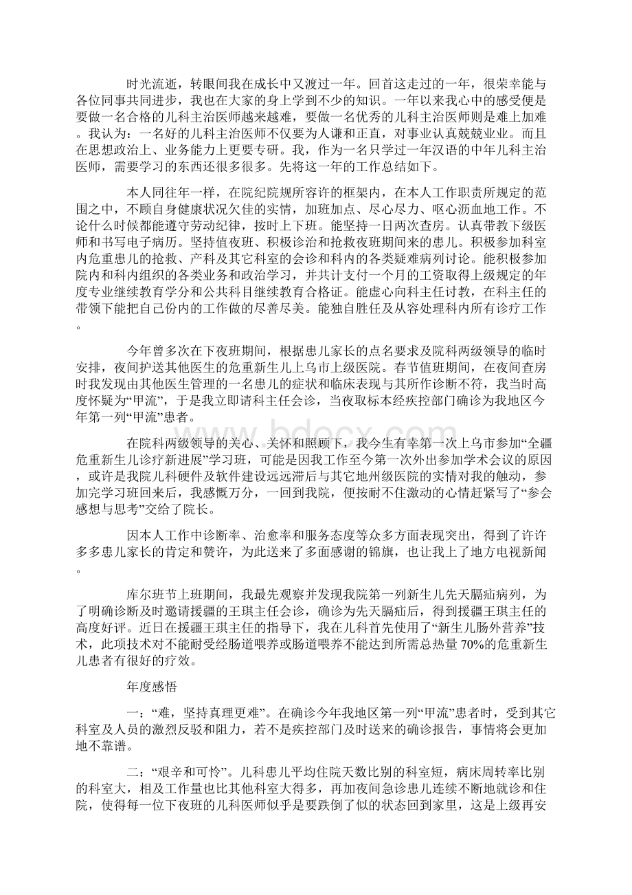 儿科工作计划年度总结.docx_第2页