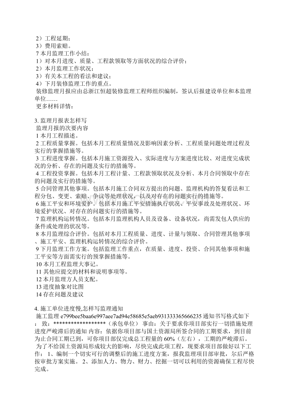 监理进度报告范本.docx_第3页