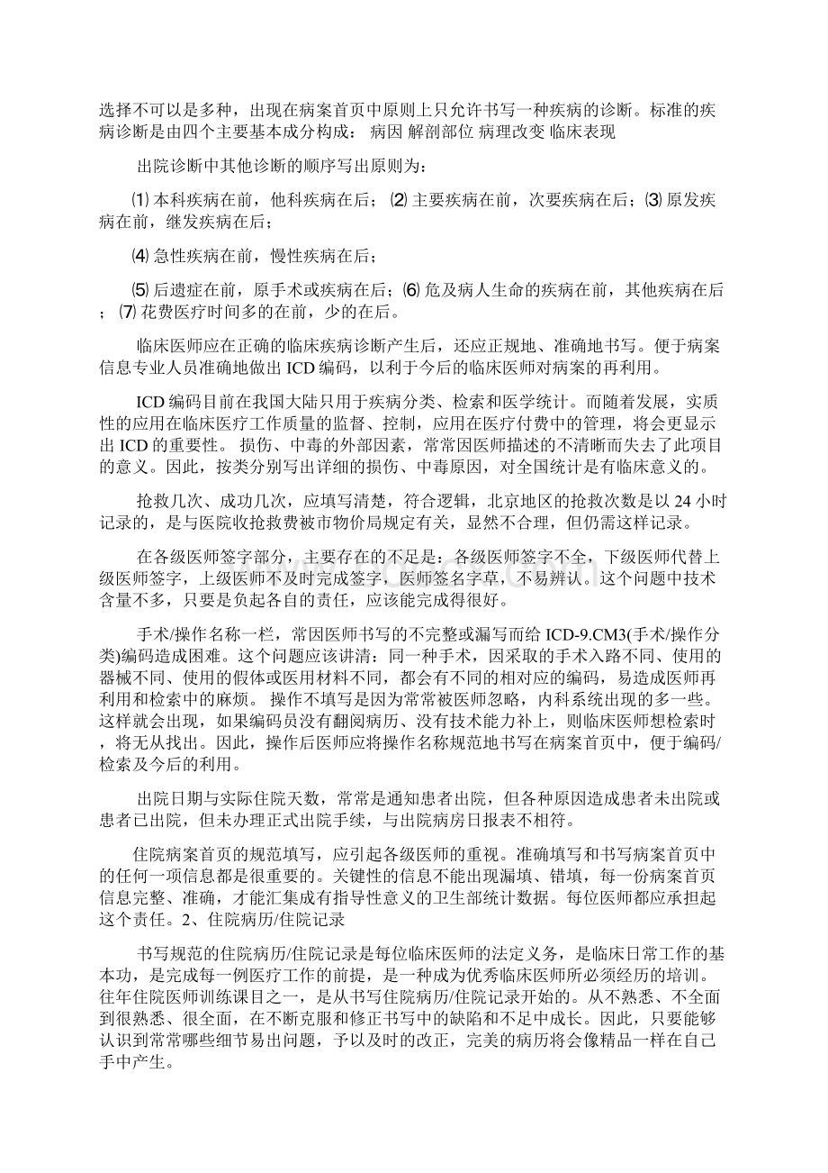 病案书写中常见错误缺陷的点评与分析.docx_第2页