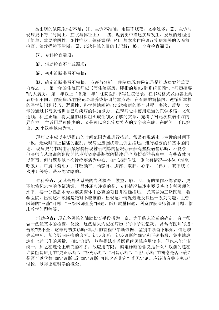 病案书写中常见错误缺陷的点评与分析.docx_第3页