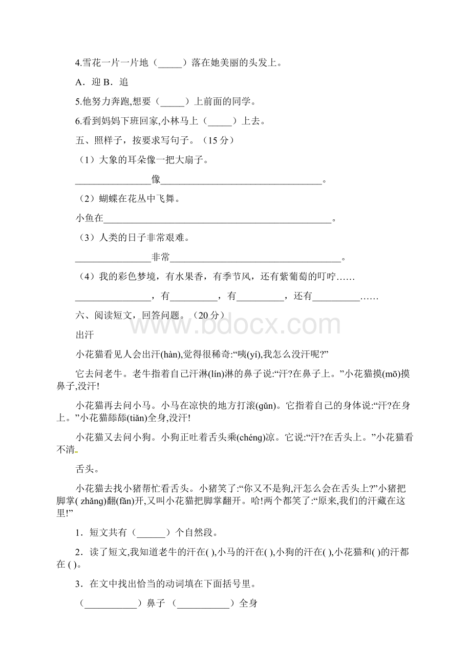 二年级语文上册第一次月考质量分析卷及答案八套文档格式.docx_第3页