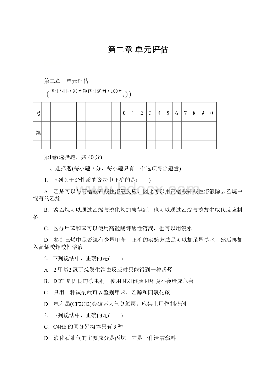 第二章 单元评估Word文件下载.docx