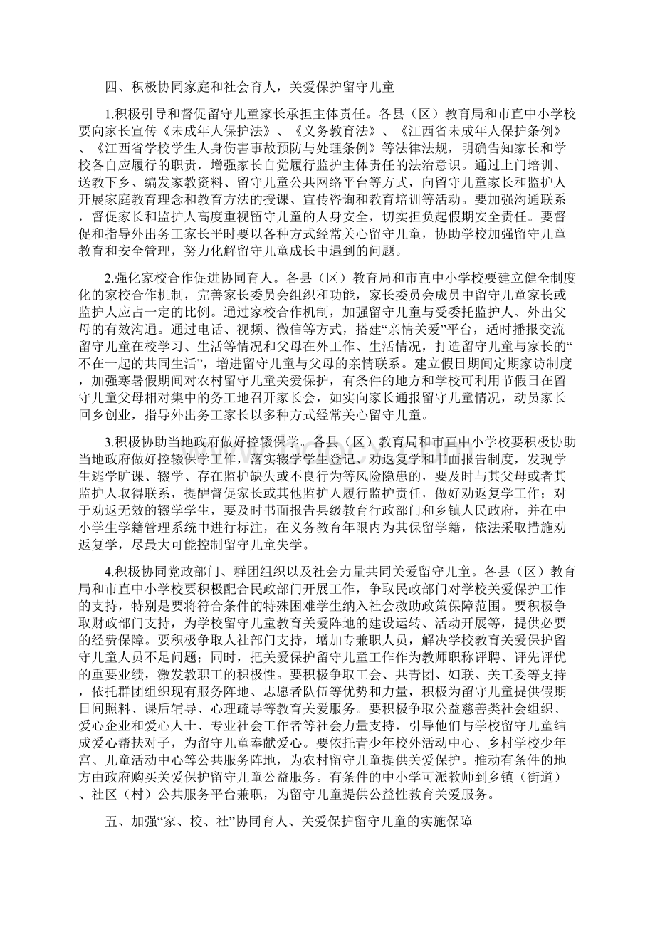 精品加强家校社协同育人Word下载.docx_第3页