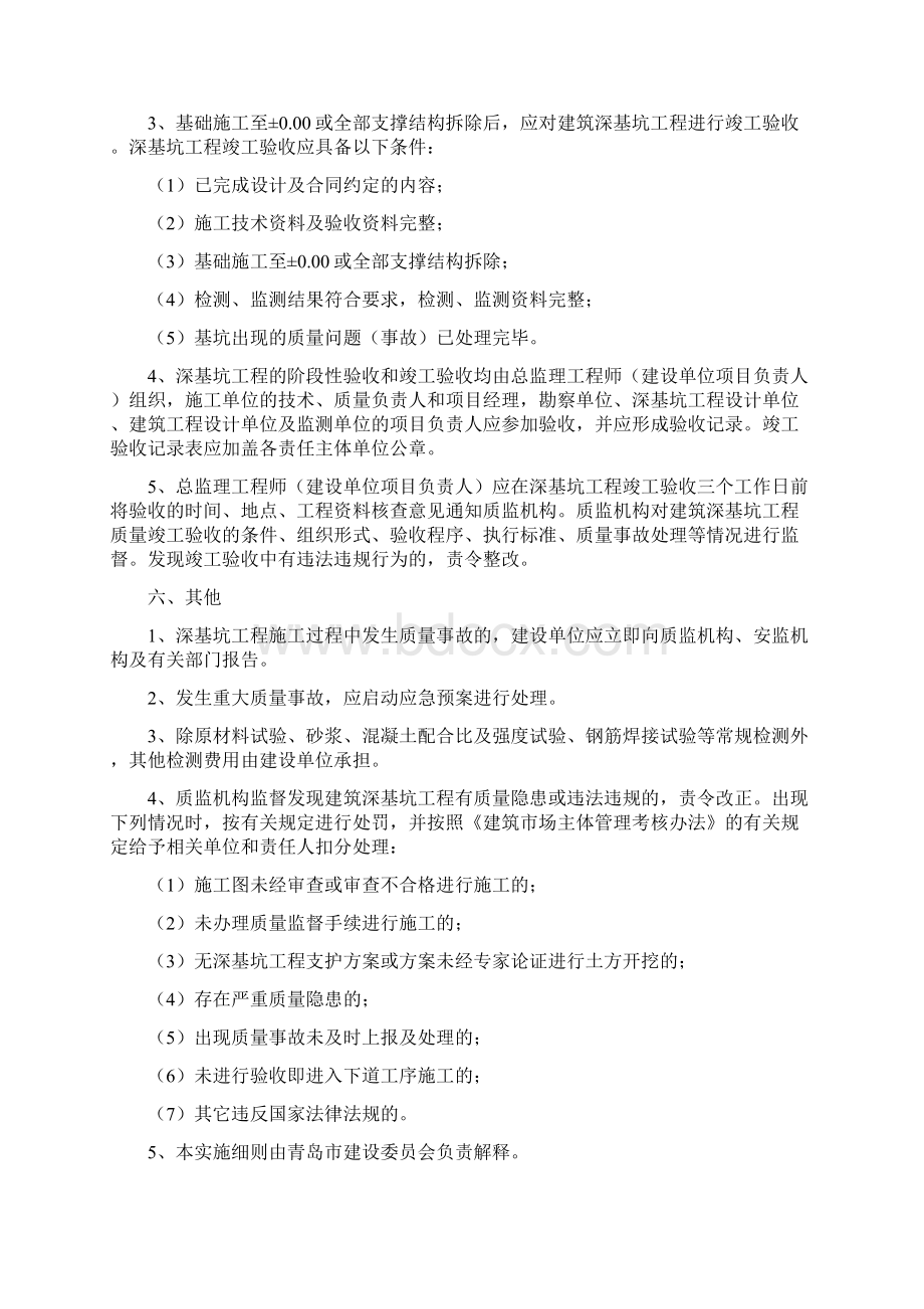 工程现场管理内容Word文档格式.docx_第3页