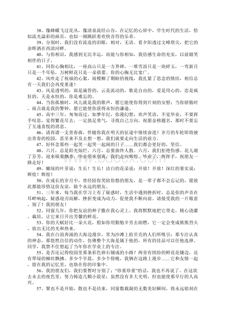 毕业留言经典语句.docx_第3页