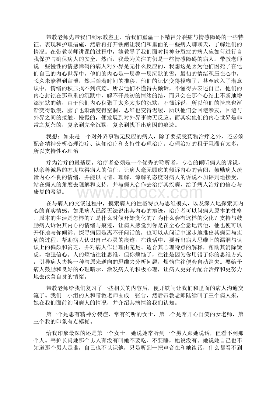 精神科医生心得体会优秀范文3篇Word文件下载.docx_第2页