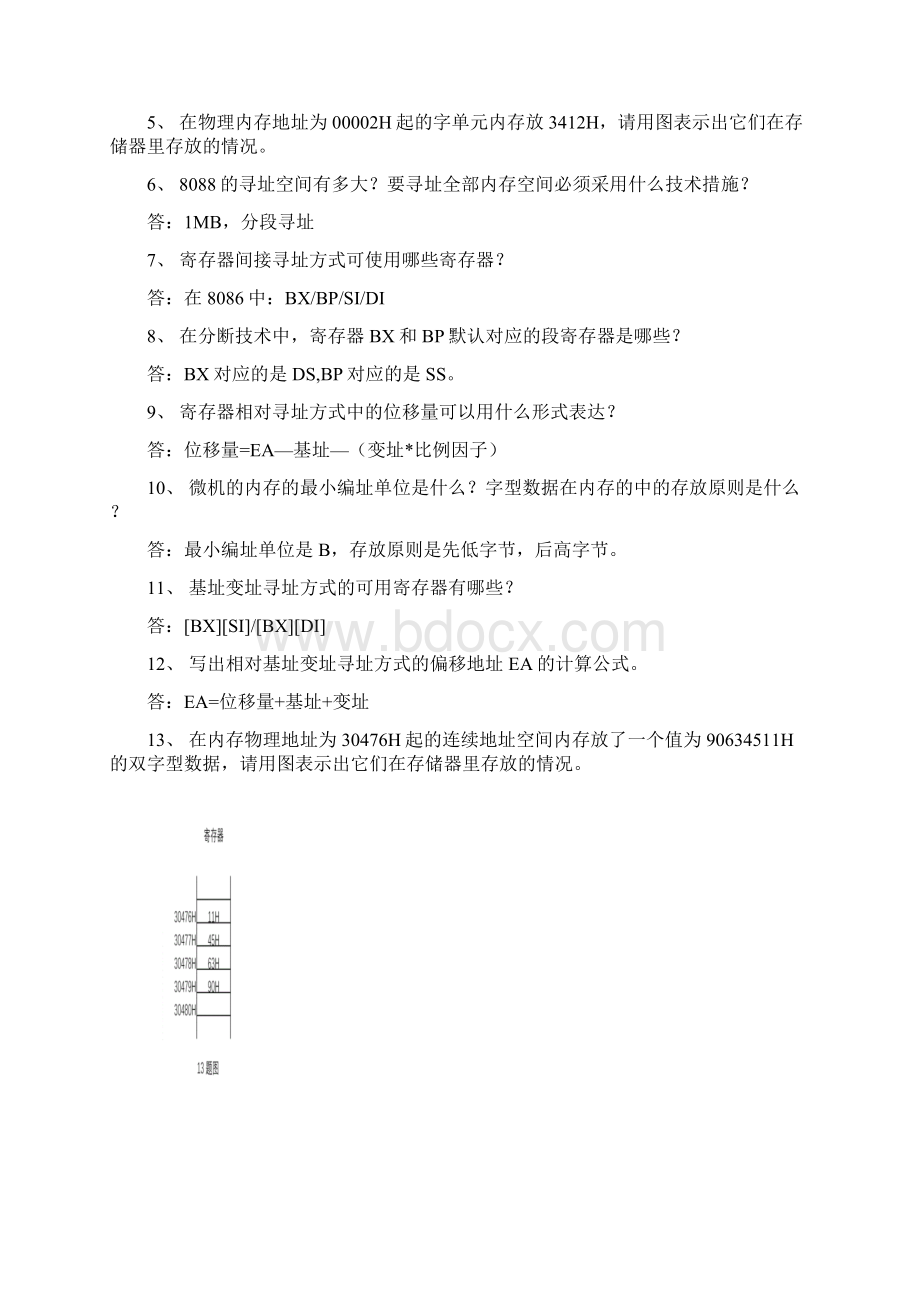 汇编期末复习题完整含答案版.docx_第2页