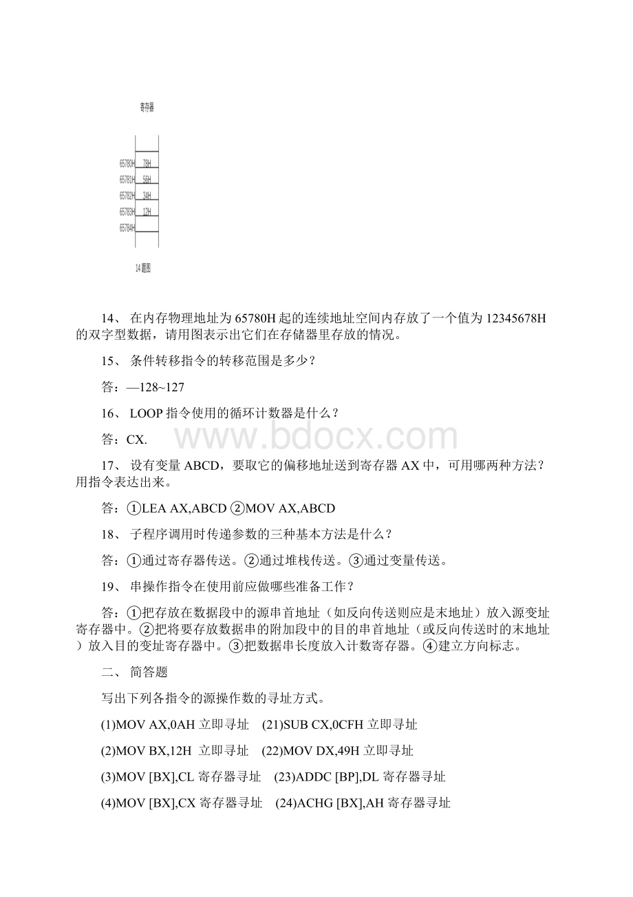 汇编期末复习题完整含答案版.docx_第3页