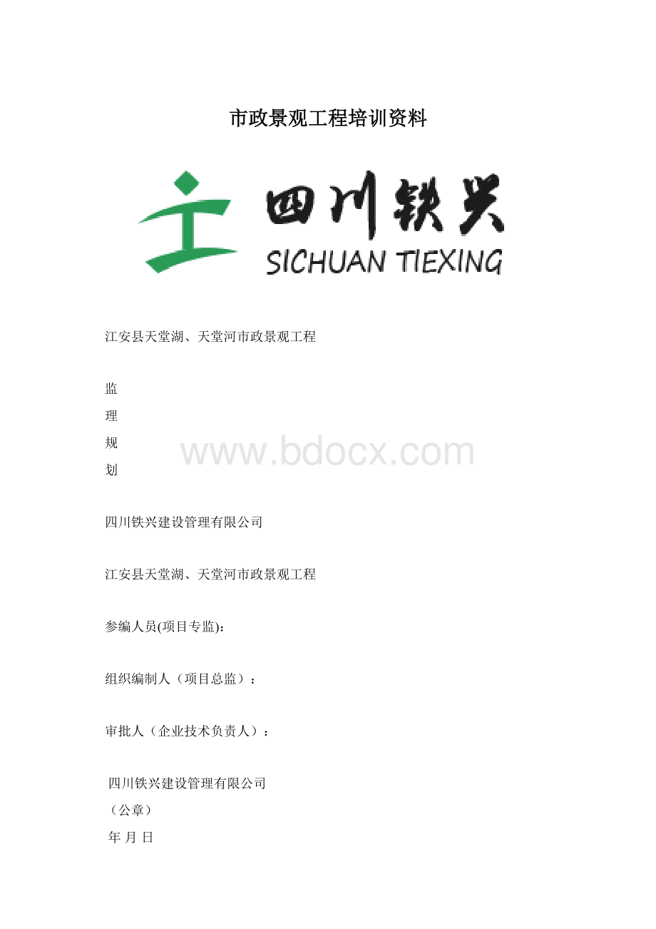 市政景观工程培训资料.docx_第1页