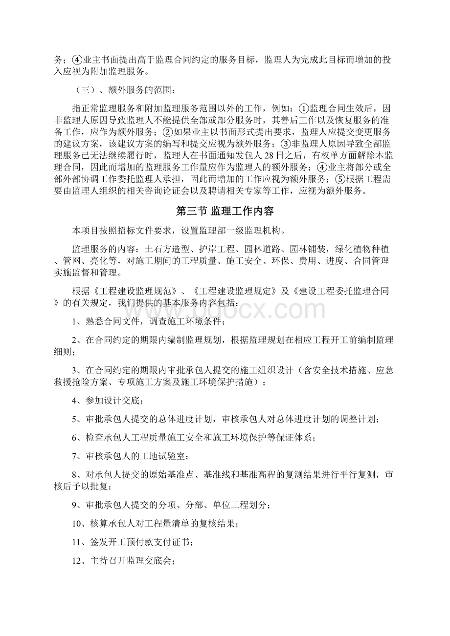 市政景观工程培训资料.docx_第3页