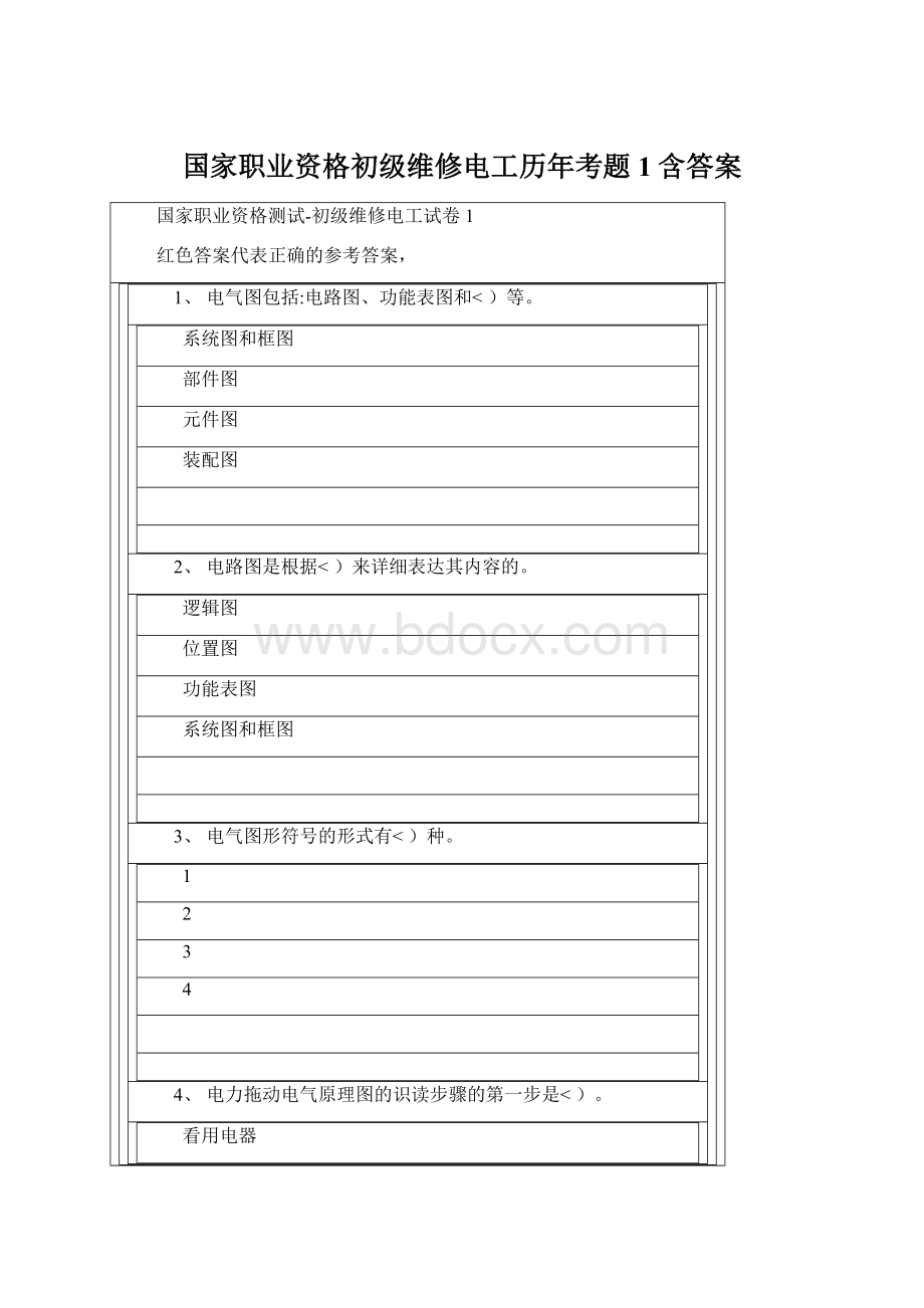 国家职业资格初级维修电工历年考题1含答案Word格式.docx_第1页
