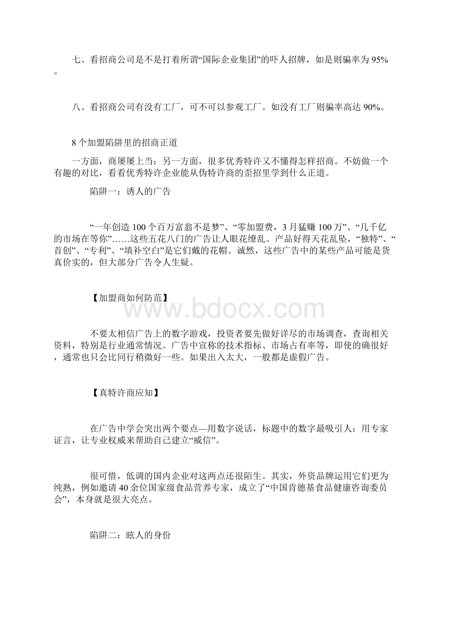 如何防范代理加盟上当受骗.docx_第2页